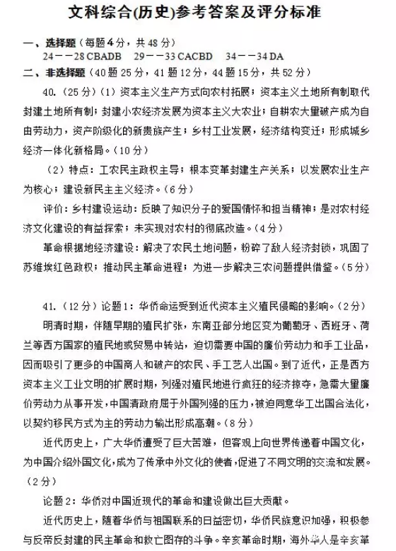 2018绵阳三诊 绵阳市高中2015级第三次诊断性考试文综试题答案