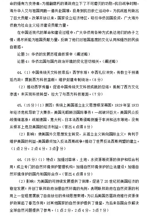 2018绵阳三诊 绵阳市高中2015级第三次诊断性考试文综试题答案