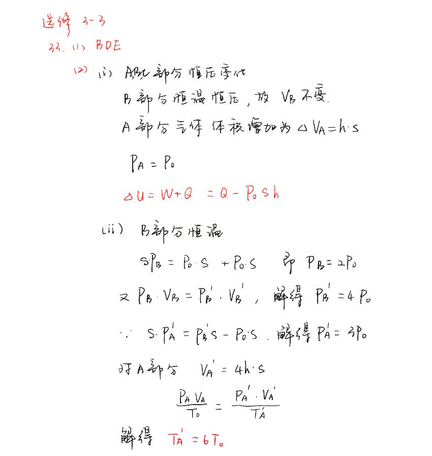2018广州二模 2018年广州市普通高中毕业班综合测试理综答案