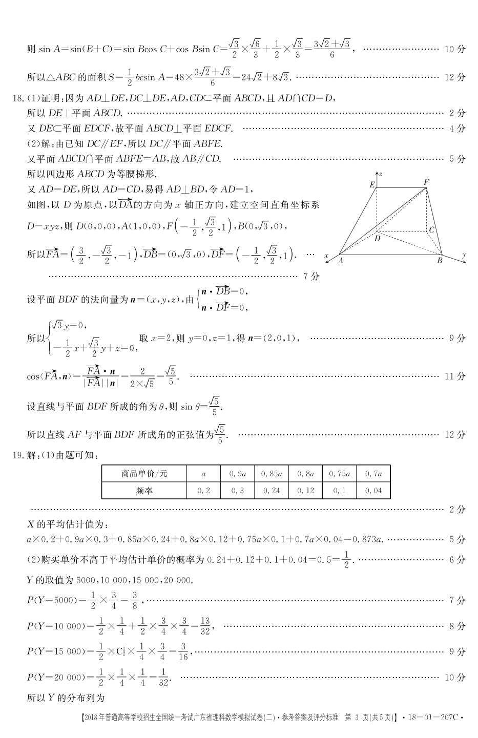 广东二模 2018广东省高三年级第二次模拟考试理科数学参考答案含解析