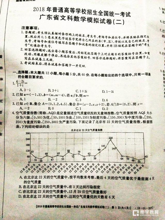 广东二模 2018年广东省高三年级第二次模拟考试文科数学试题