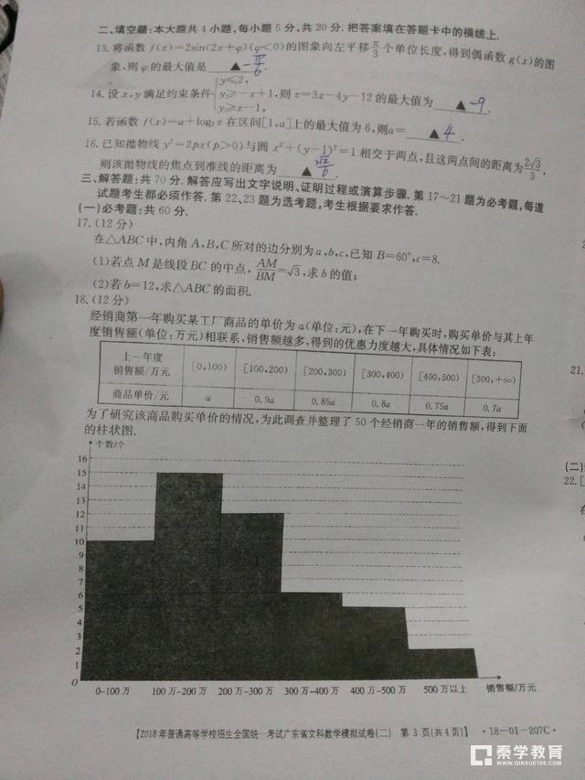 广东二模 2018年广东省高三年级第二次模拟考试文科数学试题
