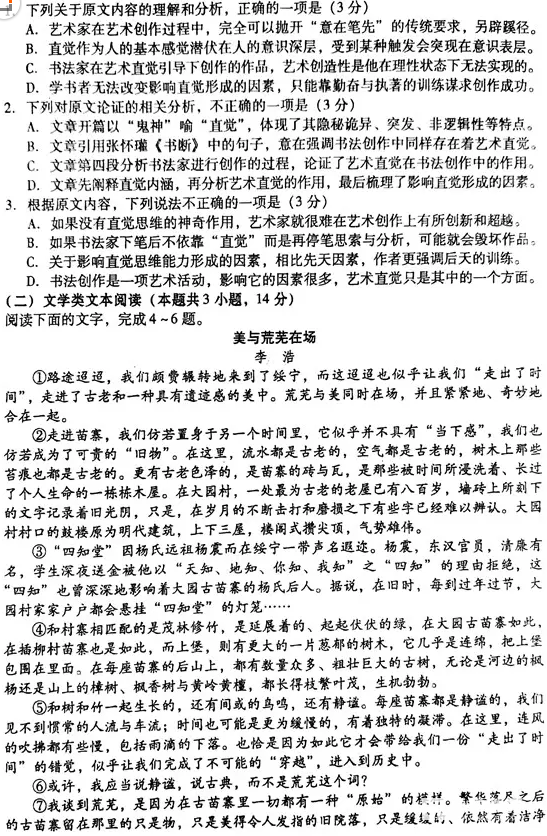 2018潍坊二模   潍坊市高三第二次高考模拟考试语文试题