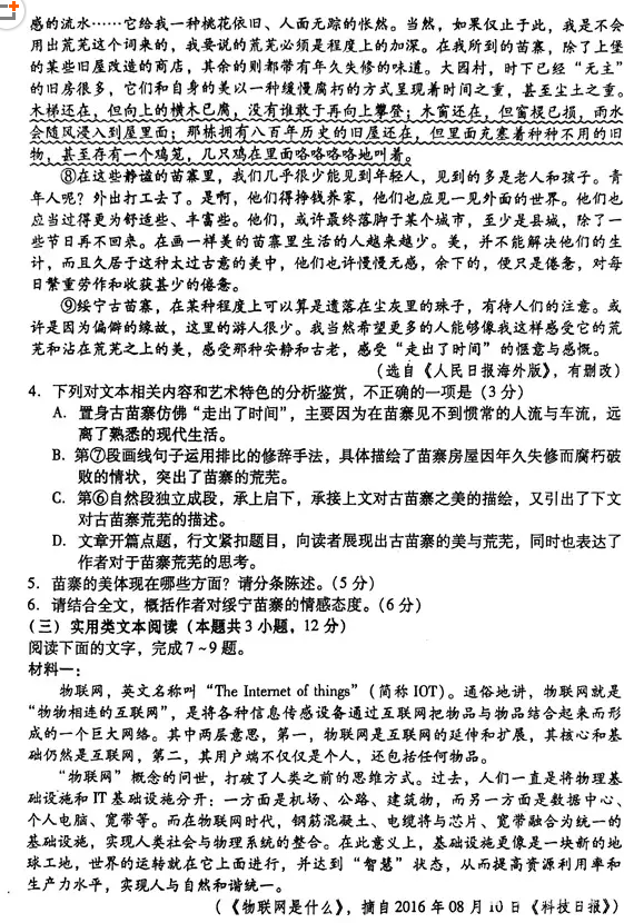 2018潍坊二模   潍坊市高三第二次高考模拟考试语文试题