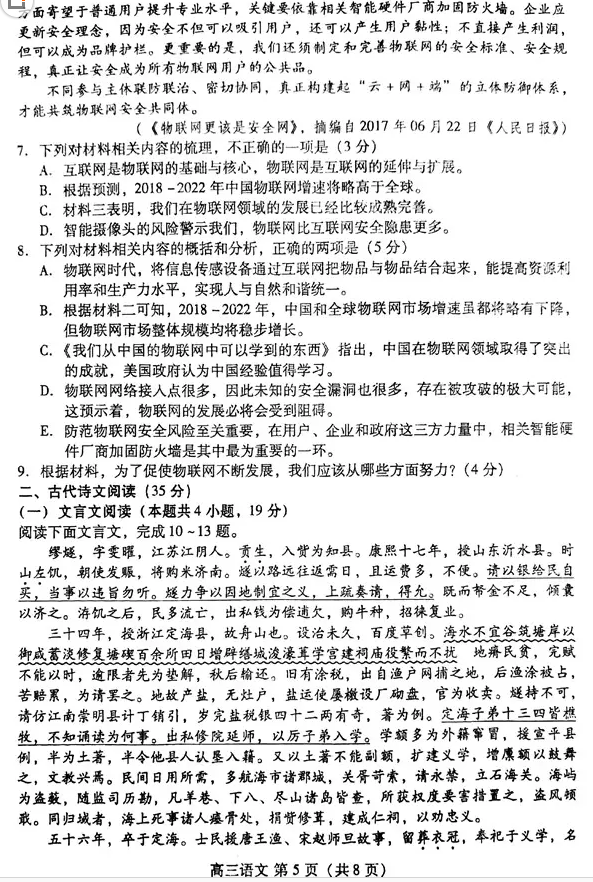 2018潍坊二模   潍坊市高三第二次高考模拟考试语文试题
