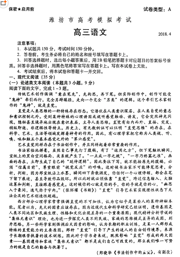 2018潍坊二模   潍坊市高三第二次高考模拟考试语文试题