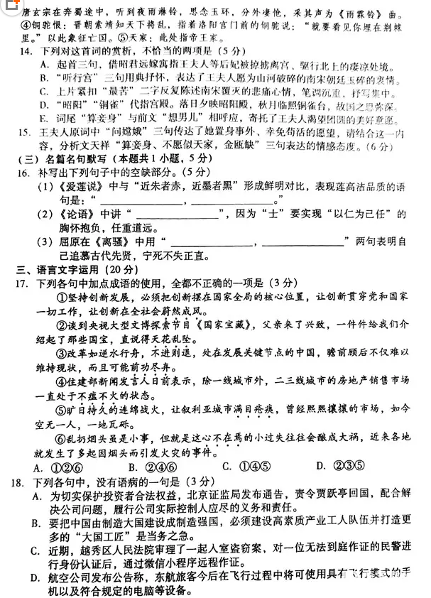 2018潍坊二模   潍坊市高三第二次高考模拟考试语文试题