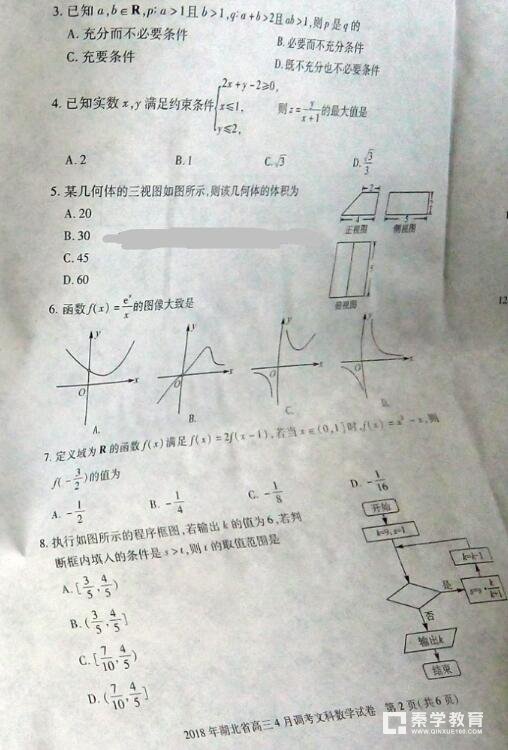 2018年湖北省高三4月调考文科数学试卷真题及答案