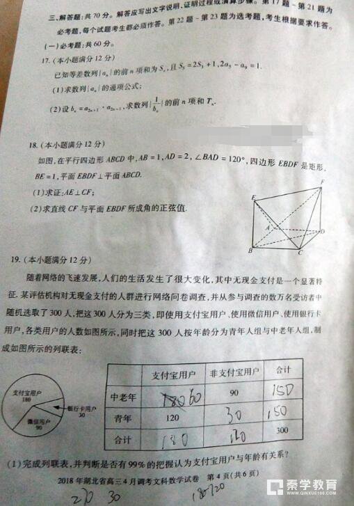 2018年湖北省高三4月调考文科数学试卷真题及答案
