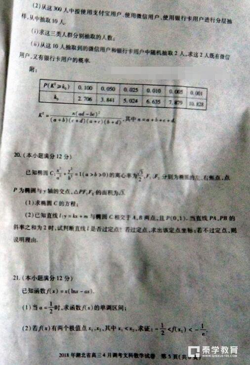 2018年湖北省高三4月调考文科数学试卷真题及答案