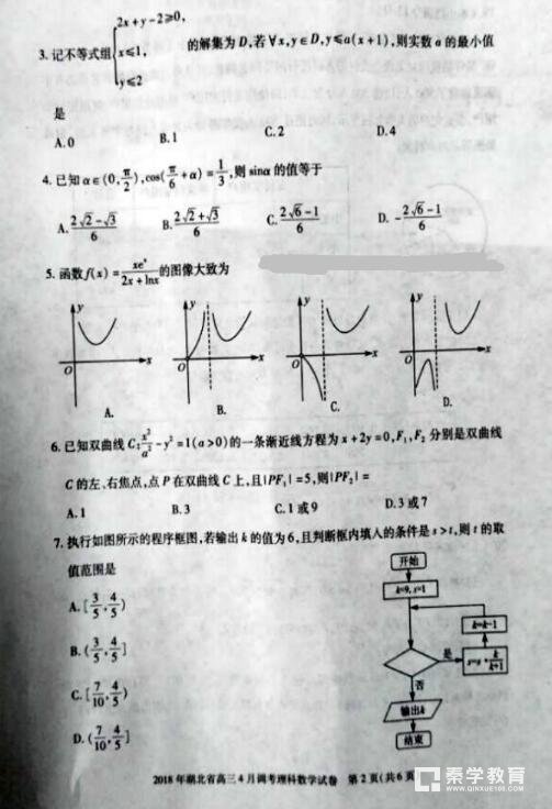 2018年湖北省高三4月调考理科数学试卷真题及答案