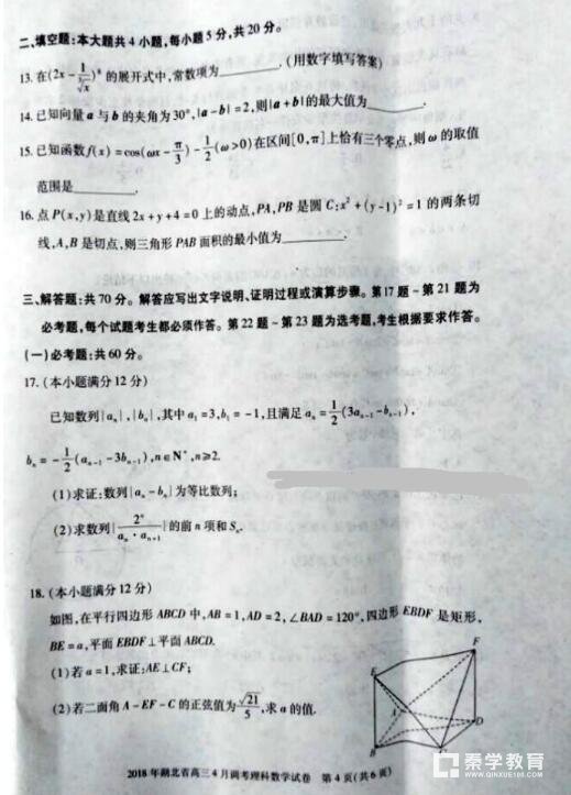 2018年湖北省高三4月调考理科数学试卷真题及答案