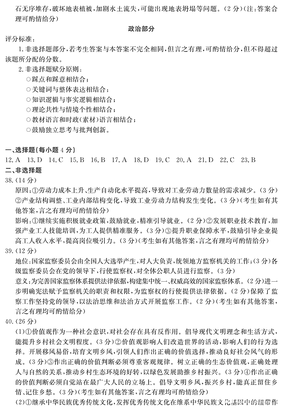广东二模  2018广东省高三年级第二次模拟考试文综试题答案含解析