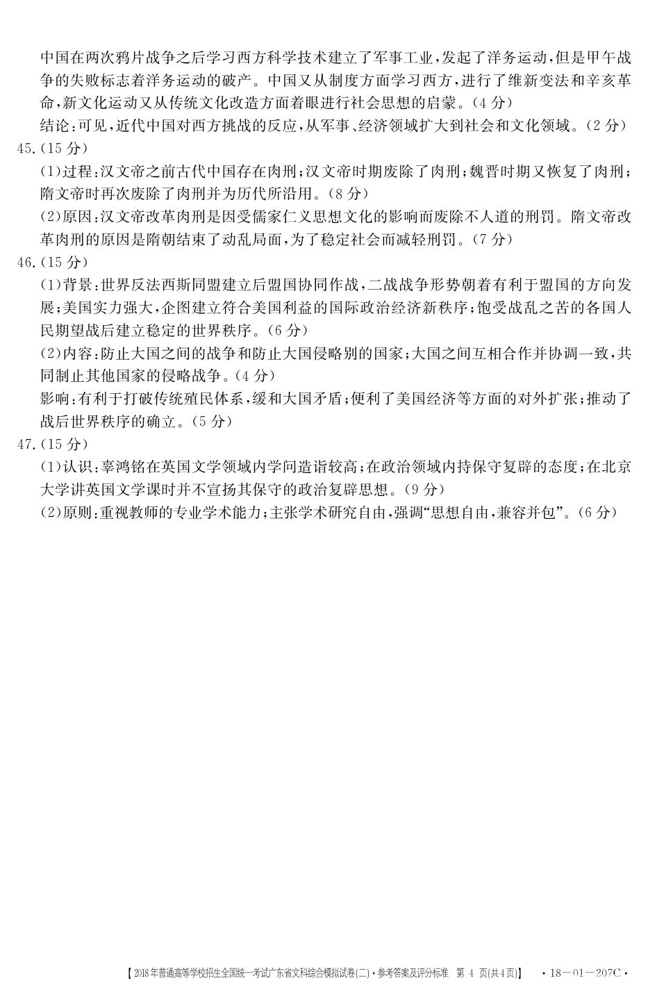 广东二模  2018广东省高三年级第二次模拟考试文综试题答案含解析
