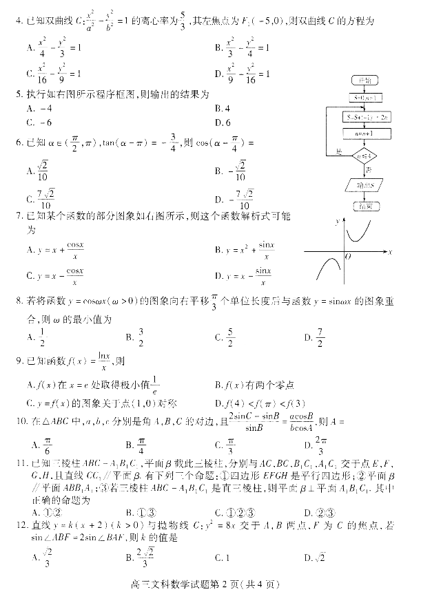2018潍坊二模 潍坊市高三第二次高考模拟考试文科数学试题