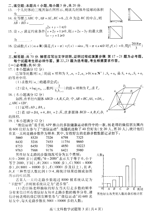 2018潍坊二模 潍坊市高三第二次高考模拟考试文科数学试题