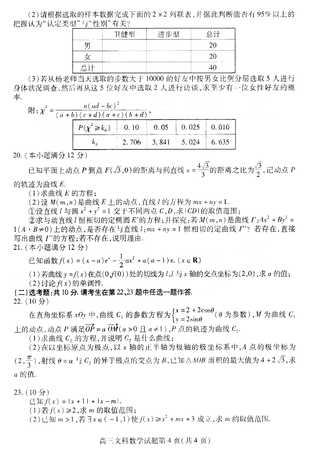 2018潍坊二模 潍坊市高三第二次高考模拟考试文科数学试题