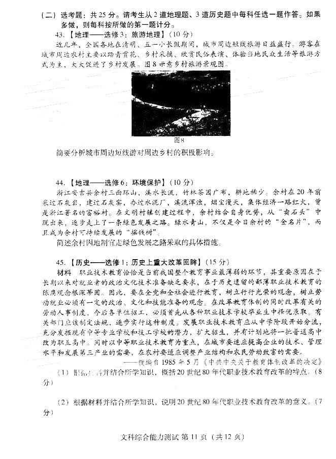 2018潍坊二模 潍坊市高三第二次高考模拟考试文综试题