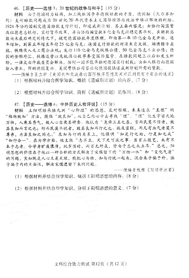 2018潍坊二模 潍坊市高三第二次高考模拟考试文综试题