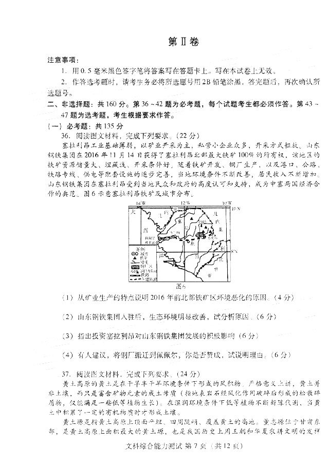 2018潍坊二模 潍坊市高三第二次高考模拟考试文综试题