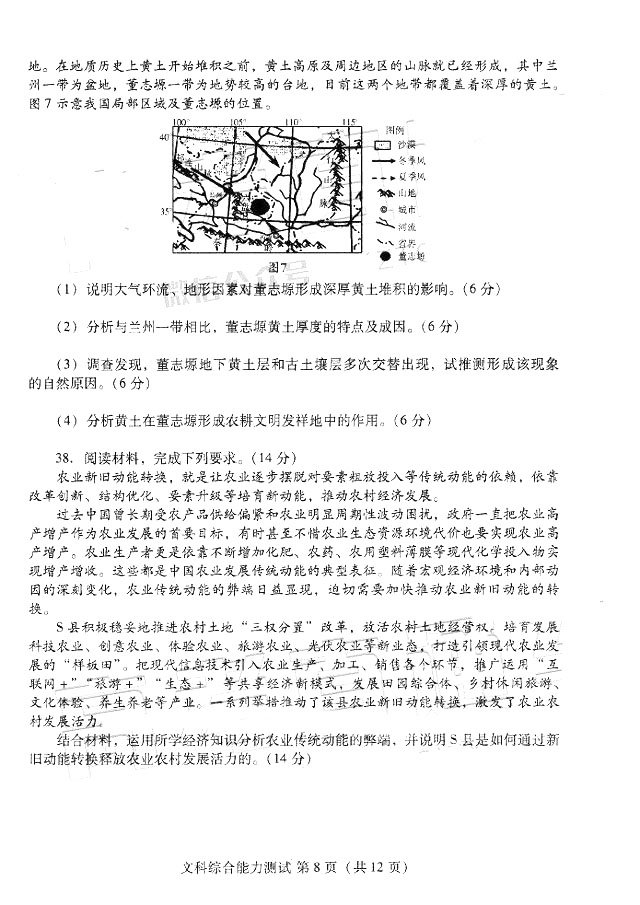 2018潍坊二模 潍坊市高三第二次高考模拟考试文综试题