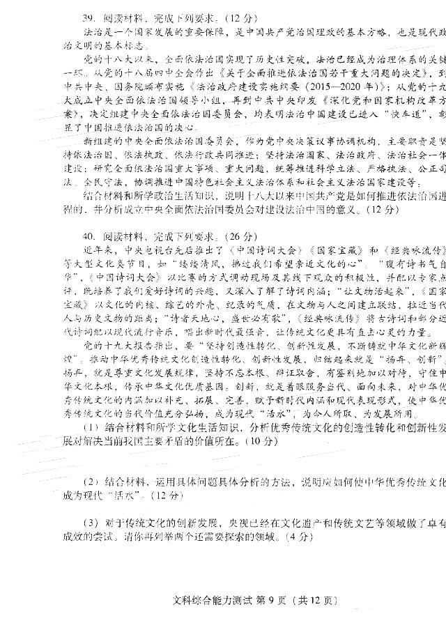 2018潍坊二模 潍坊市高三第二次高考模拟考试文综试题