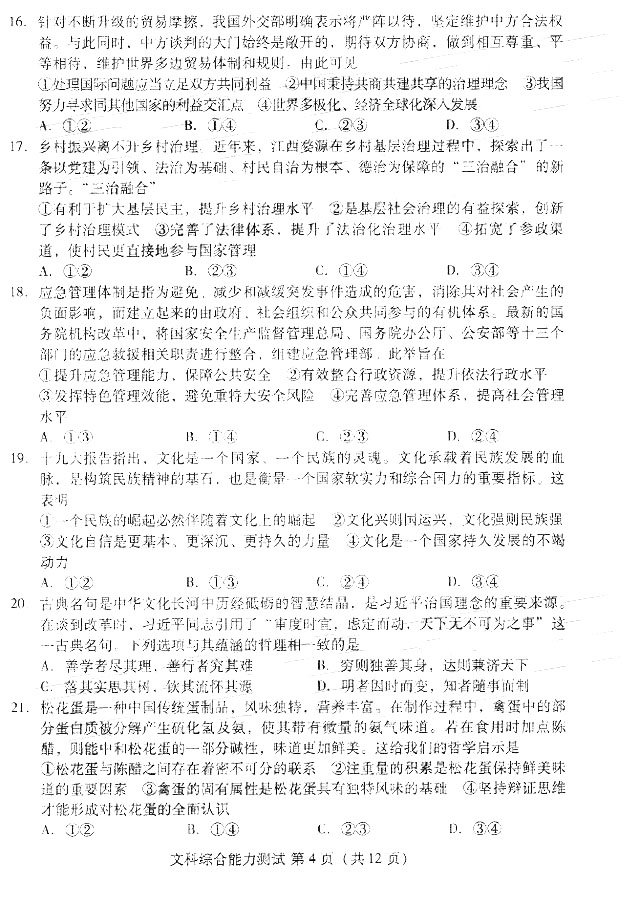 2018潍坊二模 潍坊市高三第二次高考模拟考试文综试题