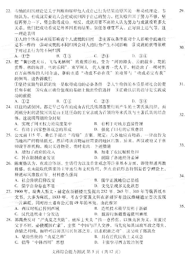 2018潍坊二模 潍坊市高三第二次高考模拟考试文综试题