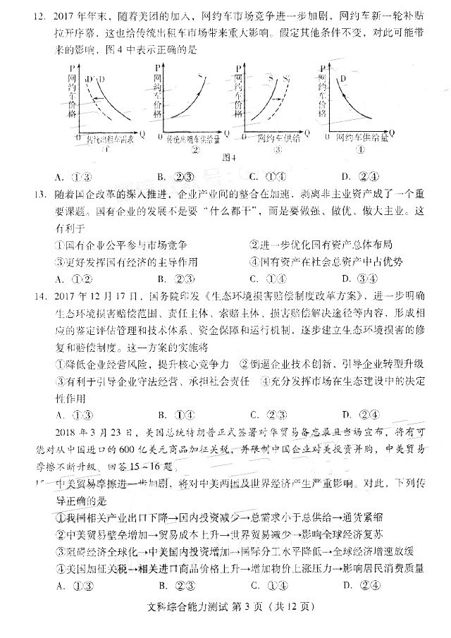 2018潍坊二模 潍坊市高三第二次高考模拟考试文综试题