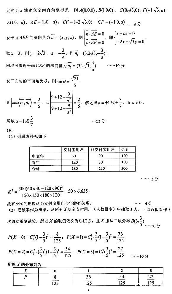 湖北调考  2018年湖北省高三4月调考理科数学试卷真题答案