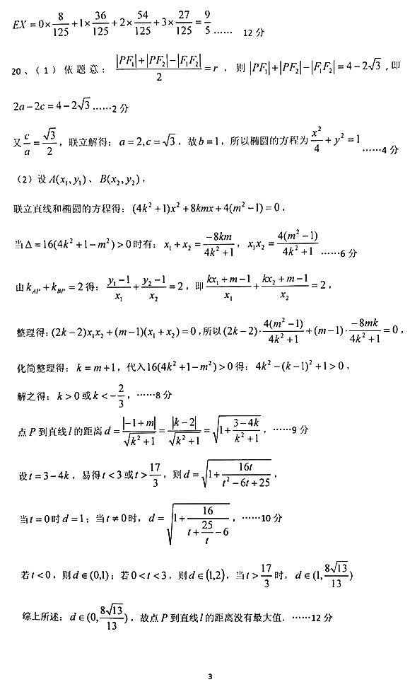 湖北调考  2018年湖北省高三4月调考理科数学试卷真题答案