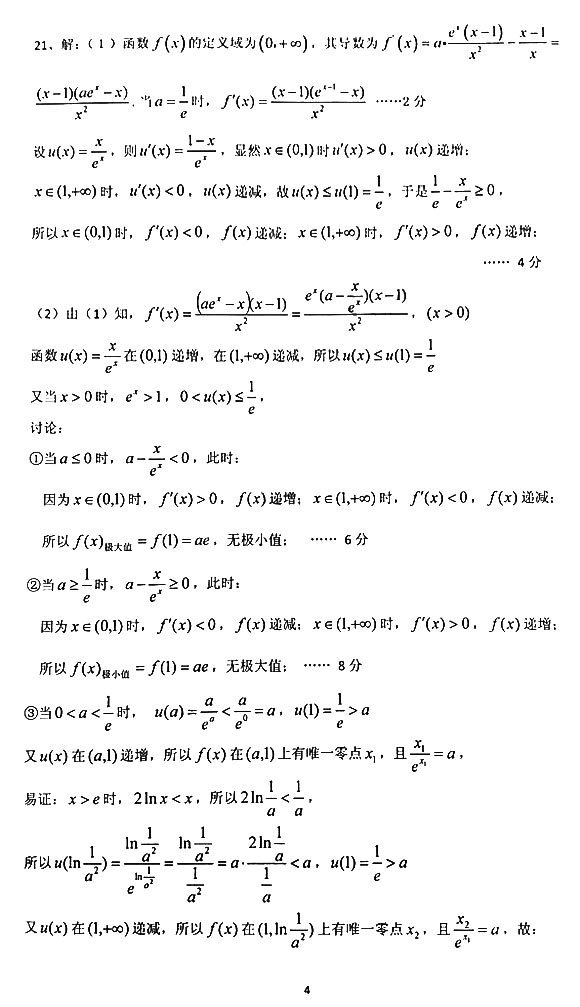 湖北调考  2018年湖北省高三4月调考理科数学试卷真题答案