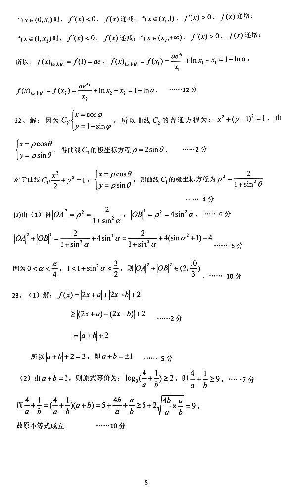 湖北调考  2018年湖北省高三4月调考理科数学试卷真题答案
