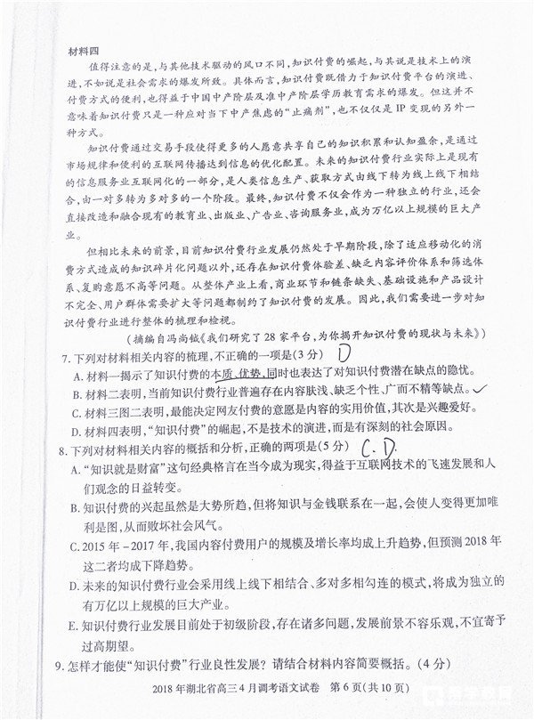 湖北调考 2018年湖北省高三4月调考语文试卷真题