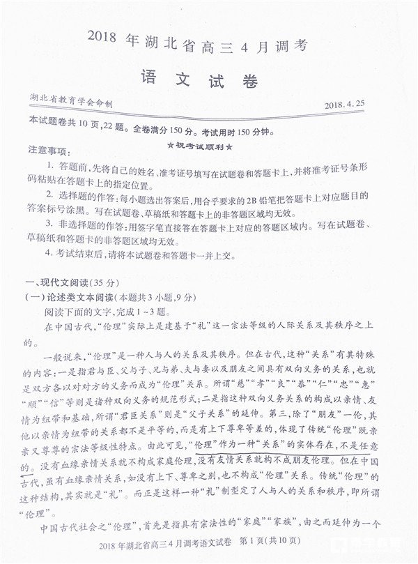 湖北调考 2018年湖北省高三4月调考语文试卷真题