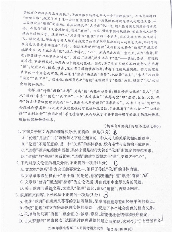 湖北调考 2018年湖北省高三4月调考语文试卷真题