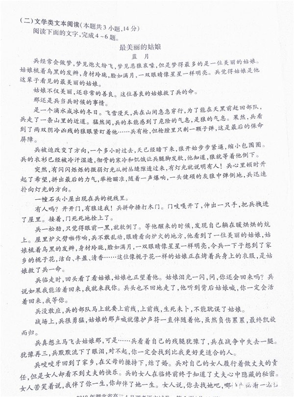 湖北调考 2018年湖北省高三4月调考语文试卷真题