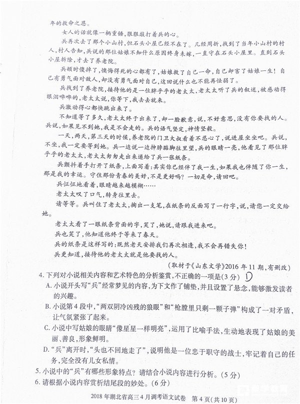 湖北调考 2018年湖北省高三4月调考语文试卷真题