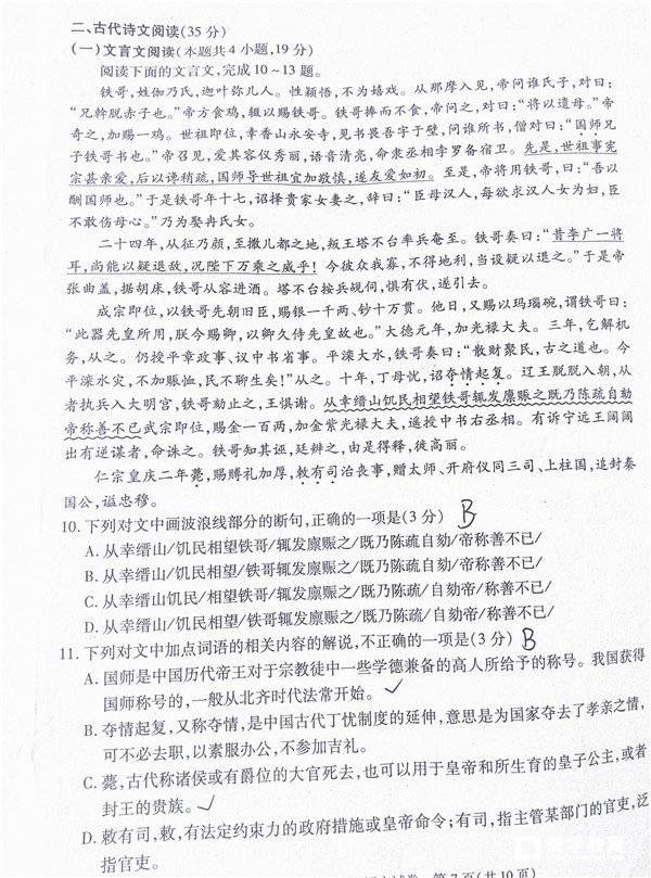 湖北调考 2018年湖北省高三4月调考语文试卷真题