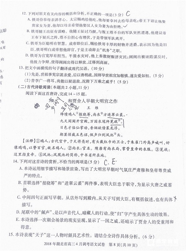 湖北调考 2018年湖北省高三4月调考语文试卷真题
