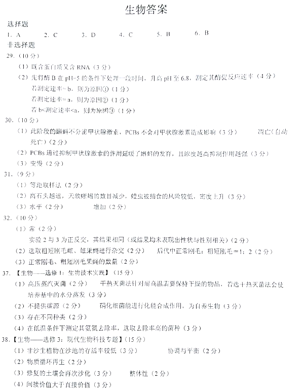 湖北调考 2018年湖北省高三4月调考理综试卷答案
