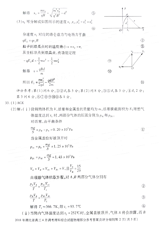 湖北调考 2018年湖北省高三4月调考理综试卷答案
