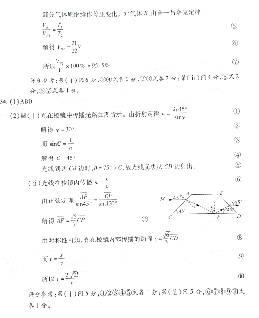 湖北调考 2018年湖北省高三4月调考理综试卷答案