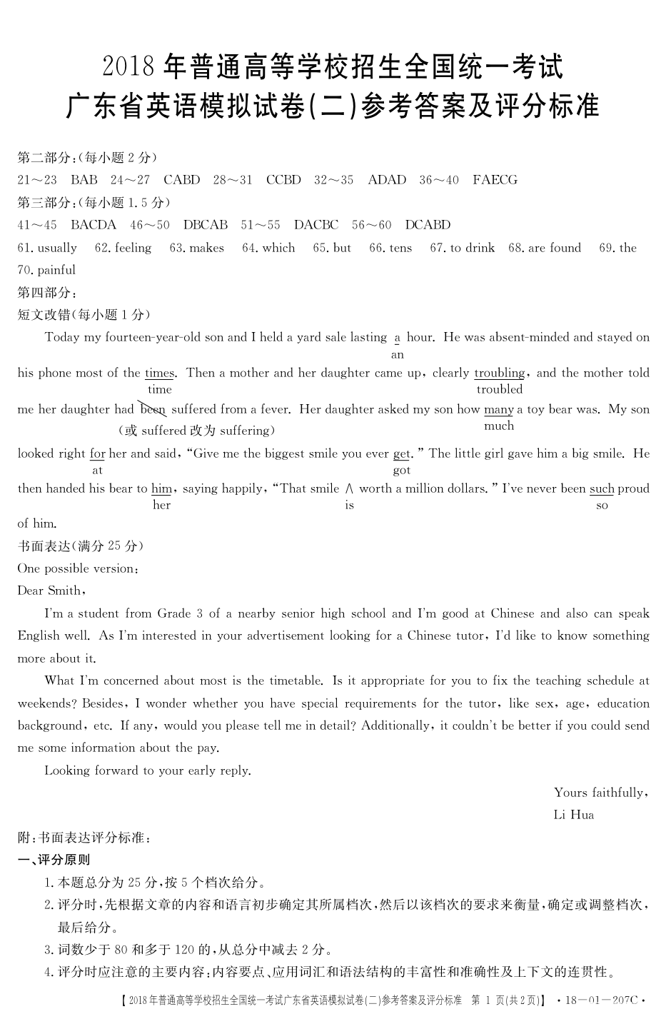 广东二模  2018广东省高三年级第二次模拟考试英语试题答案含解析