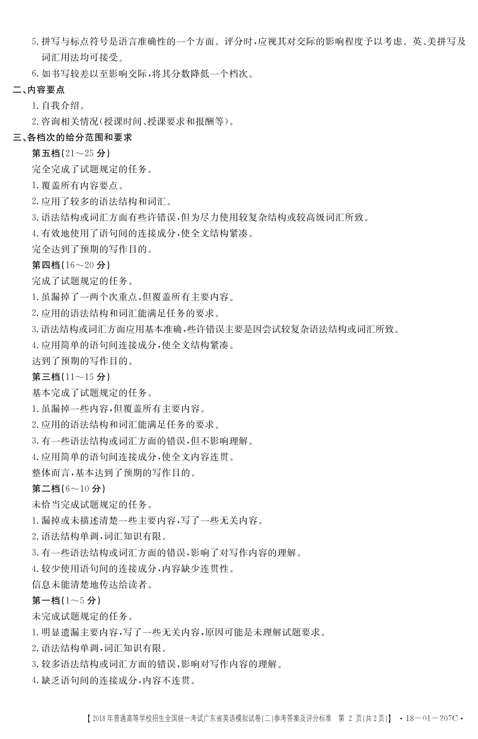 广东二模  2018广东省高三年级第二次模拟考试英语试题答案含解析