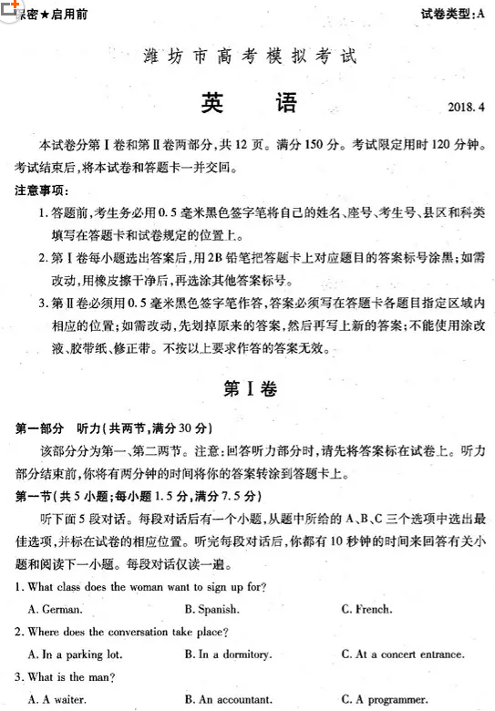 2018潍坊二模 潍坊市高三第二次高考模拟考试英语试题