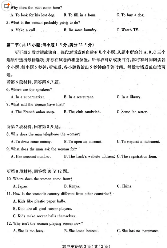 2018潍坊二模 潍坊市高三第二次高考模拟考试英语试题