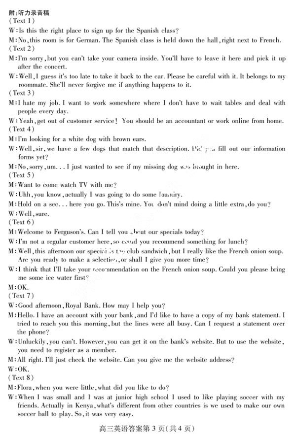 2018潍坊二模 潍坊市高三第二次高考模拟考试英语试题答案含听力