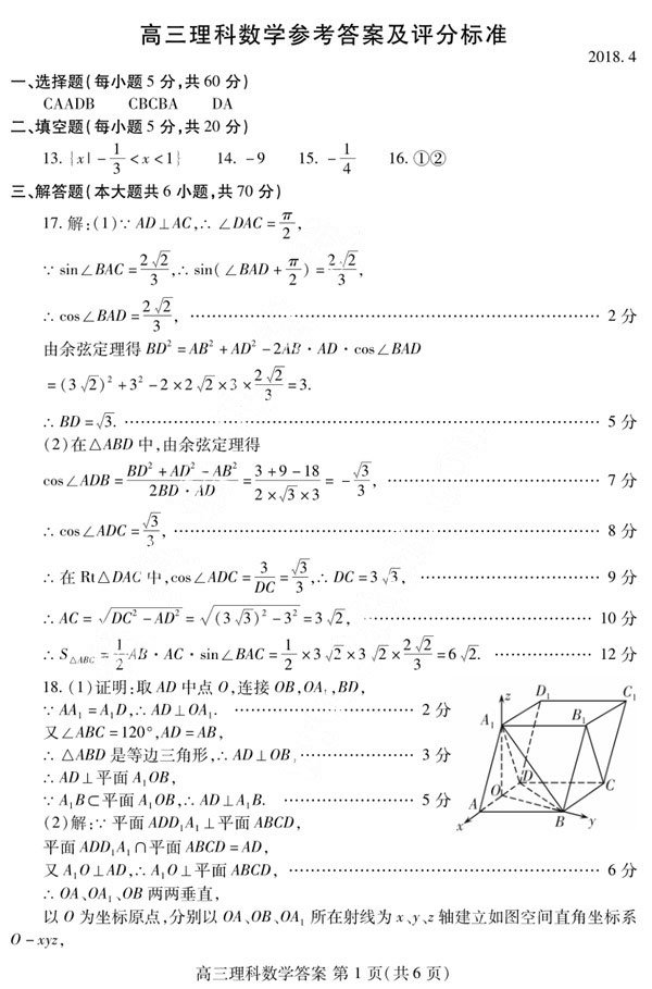 潍坊市高三第二次高考模拟考试理科数学试题答案