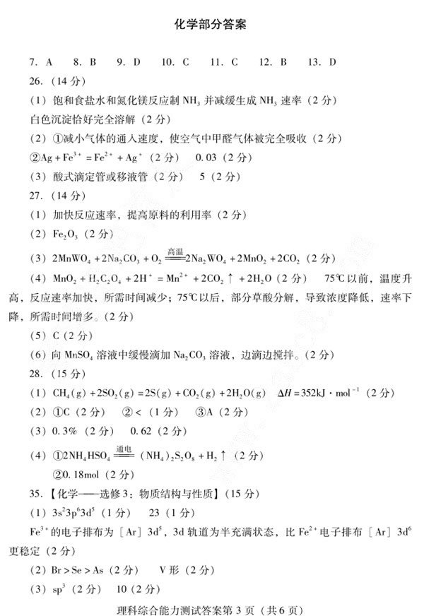 潍坊市高三第二次高考模拟考试理综试题答案
